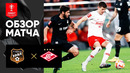 Урал – Спартак | Кубок России 2022/23 | Обзор мачта