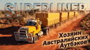 Mack SUPERLINER – Хозяин Австралийских Аутбэков
