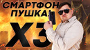 Обзор Poco X3 Pro смартфон ПУШКА