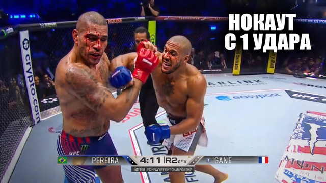 ИЗБИЛ ЧЕМПИОНА! Полный Бой Алекс Перейра VS Сирил Ган UFC БЕЛЫЙ ДОМ / Alex Pereira – Ciryl Gane full