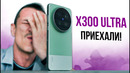Рука-лицо КАМЕРОФОН! VIVO X300 Ultra после 2 ЛЕТ с X100 Ultra
