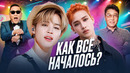 КАК КЕЙ-ПОП ПОЯВИЛСЯ И ПОКОРИЛ ВЕСЬ МИР? ОСНОВЫ K-POP I BTS, STRAY KIDS, BIG BANG, PSY И Т.Д
