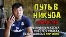 Путь в НИКУДА Узбекистан. Часть 2 Красивая обложка