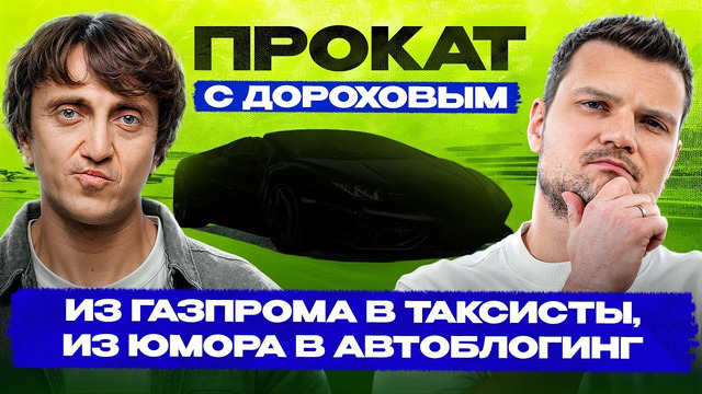ДЕНИС ДОРОХОВ: Про свой ГАРАЖ МЕЧТЫ. «Разгон» и автоблогинг. Любовь к JDM и МОТОЦИКЛАМ
