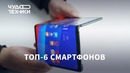 ТОП-6 смартфонов — лучшие новинки MWC 2019
