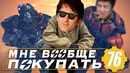 Гуфовский | ФАЛЛАУТ 69 ( ͡° ͜ʖ ͡°)