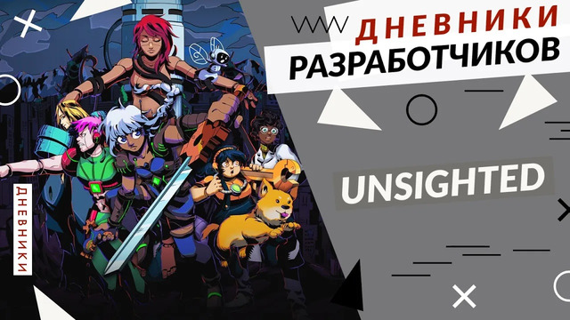 Unsighted – Разбор геймплея