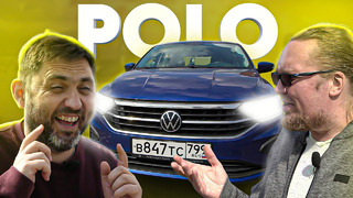 Новый VW Polo – Большой тест-драйв