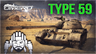 Type 59 «Кто же лучше?!» в War Thunder 1.91