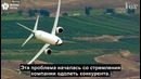 Реальная причина крушений Боингов [ЖЮ-перевод]