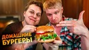 Простые Пацанские Бургеры
