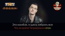 Terry – Меркурий (Караоке) – YouTube