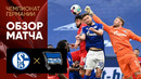 Шальке – Герта | Немецкая Бундеслига 2020/21 | 31-й тур