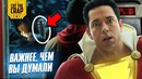 Что показали в трейлере Шазам! Shazam! Киновселенная DCEU 2018