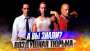 ВОЗДУШНАЯ ТЮРЬМА интересные факты о фильме с Николасом Кейджем