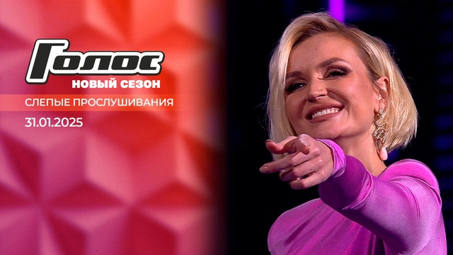 Голос – 13 сезон