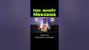 Как живёт Мексика #shorts