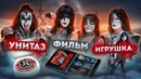 KISS – САМАЯ ПРОДАЖНАЯ РОК-ГРУППА В ИСТОРИИ