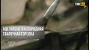 Меч Джейме Ланнистера (Игра Престолов) – Оружейный Мастер – Man At Arms на русском