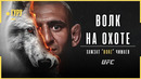Хамзат Чимаев – Рожден, чтобы быть ВОИНОМ | Документальный фильм