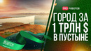 THE LINE – Город будущего в Саудовской Аравии стоимость 1 млрд долларов /Чем уникален город будущего