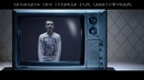 Зачитал рэп все слова на букву Т