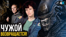 Чужой: Ромул – разбор анонса и даты выхода. Рипли вернется