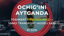 OCHIG‘ININ AYTGANDA: Toshkent tirbandliksiz — yangi transport modeli sari