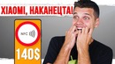 Смартфон Xiaomi с NFC за $140. Google НАГНЕТАЕТ и Samsung не Смогли