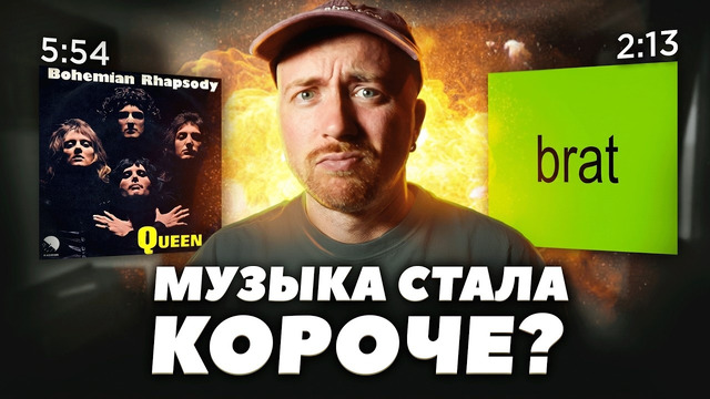ПОЧЕМУ музыка стала короче? От альбомов до Tik-Tok