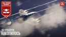 Накопилось War Thunder [СБ] # 107