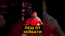 НЕИЗВЕСТНАЯ ПОТАСОВКА ПЕРСОВ / Дал пощечину #shorts