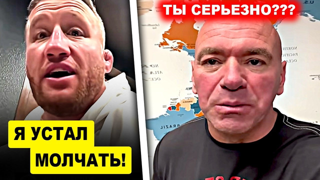 Слышь Дана это моё условие! Джастин Гэтжи ПОСТАВИЛ условие ЮФС / Алекс Перейра ЗАВЕРШАЕТ карьеру