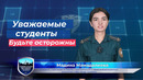 Внимание, студенты! ГУВД города Ташкента предупреждает