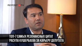 Repost TV вспоминает ТОП-7 главных высказываний Кушербаева за время карьеры