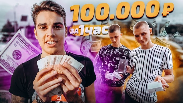 На что студент потратит 100.000 рублей?! его решение шокировало всех