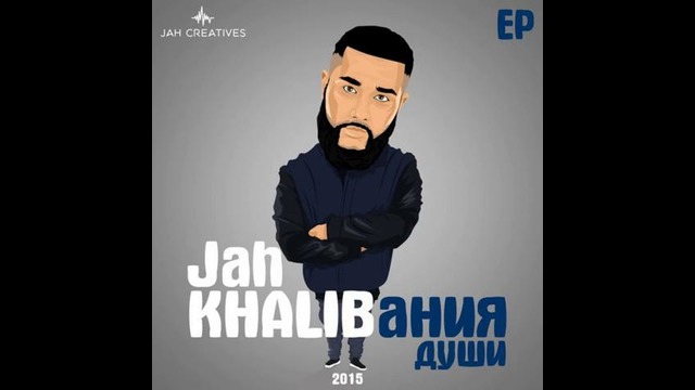 Jah Khalib – Ты Словно Целая Вселенная