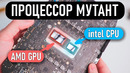 НЕОБЫЧНЫЕ и СТРАННЫЕ ПРОЦЕССОРЫ 4 ЧАСТЬ
