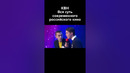 КВН Вся суть современного российского кино #shorts
