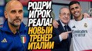 БУМ! ЛУЧШИЙ ТРАНСФЕР РЕАЛА! НОВАЯ КОМАНДА ГВАРДИОЛЫ / Доза Футбола