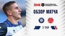 Обзор матча «Оренбург» – «Акрон» | Альфа-Банк РПЛ 2026/27
