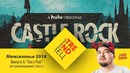 КАСЛ РОК – пан или провал – Сериальный TRENDец – Выпуск 6 – Межсезонье 2018