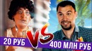 Украл 20 рублей VS Украл 400 млн рублей