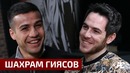 Alter Ego: Шахрам Гиясов (Ўзбек тилидаги субтитрлар)