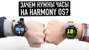 Зачем нужны часы Huawei на Harmony OS