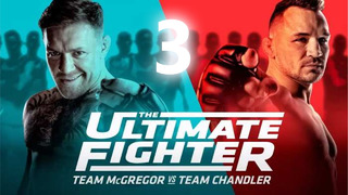 The Ultimate Fighter 31 | Team McGregor vs. Team Chandler – 3 СЕРИЯ