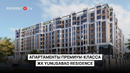 АППАРТАМЕНТЫ ПРЕМИУМ-КЛАССА ЖК «Yunusabad Residence»