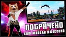 Кот Майкла Джексона | ПОТРАЧЕНО