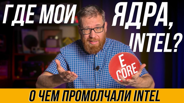 Процессоры без “Е” ядер и сравнение с M1 MAX! О чем Intel не сказали на CES 2022