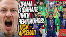 СРОЧНО! ПСЖ – АРСЕНАЛ 1-1 (4-3) ОБЗОР МАТЧА! ДРАМА В СЕРИИ ПЕНАЛЬТИ / Доза Футбола